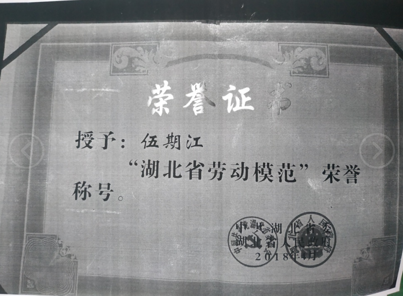 伍期江.png