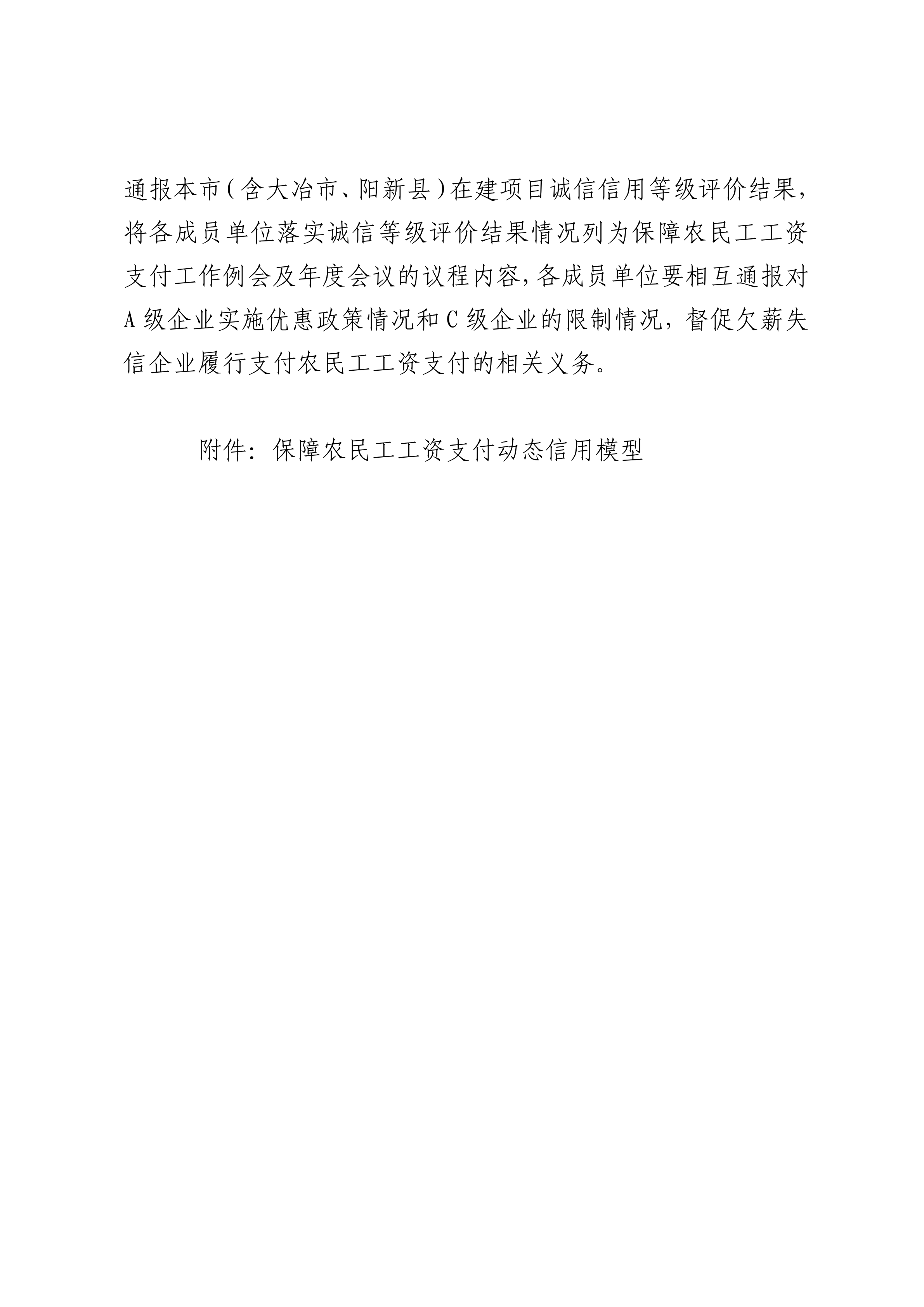 黄治欠办文〔2021〕3号黄石市建设领域保障农民工工资支付动态信用管理实施细则_07.png